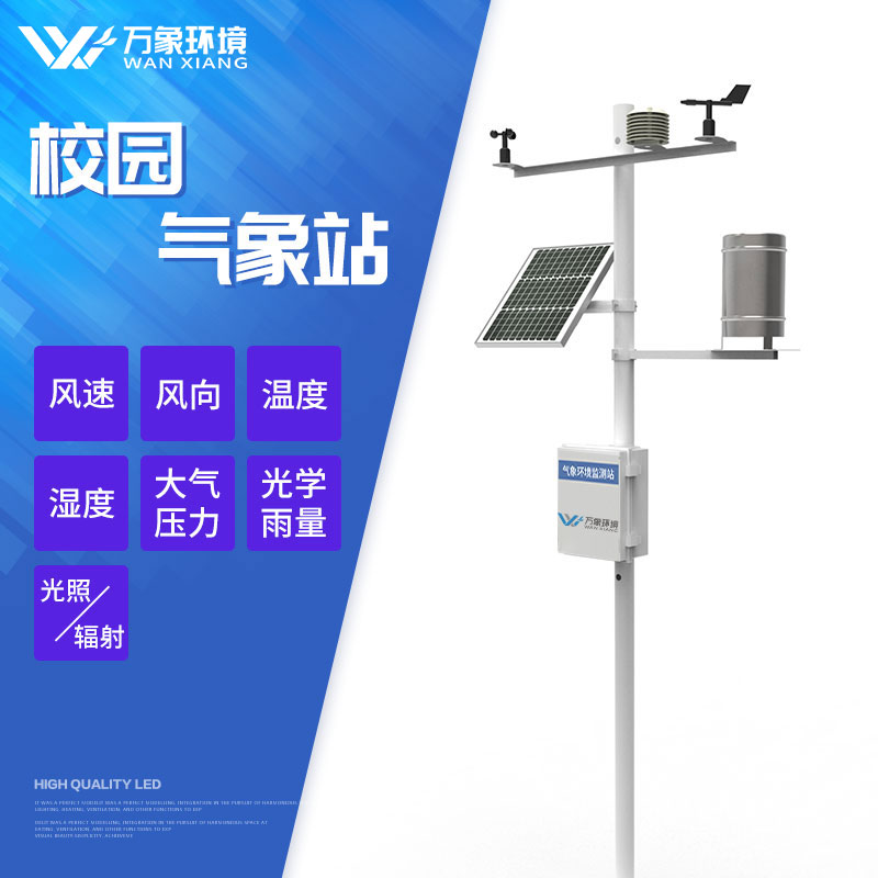 中小學校園氣象站 中小學校園氣象站