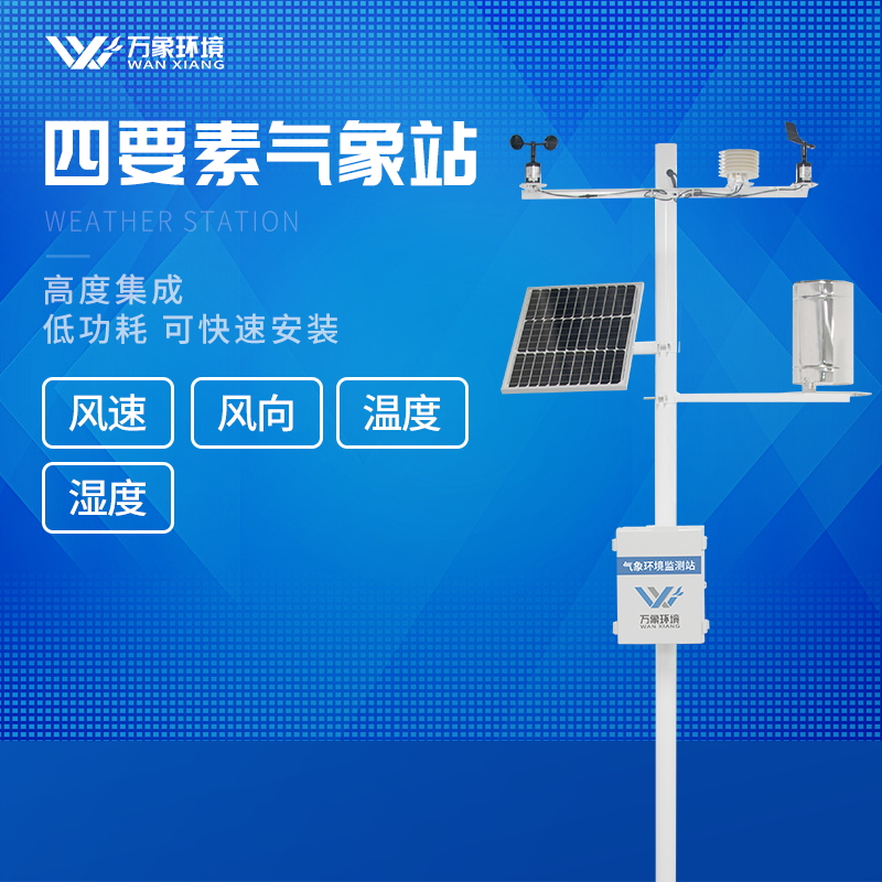 區域自動氣象站設備 區域自動氣象站設備