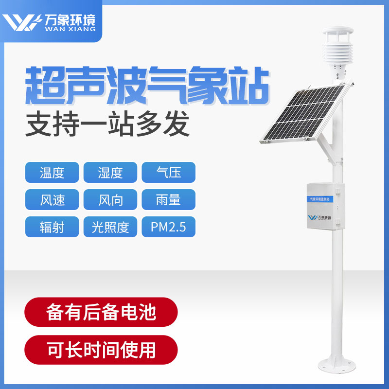 一體化小型智能氣象站 一體化小型智能氣象站