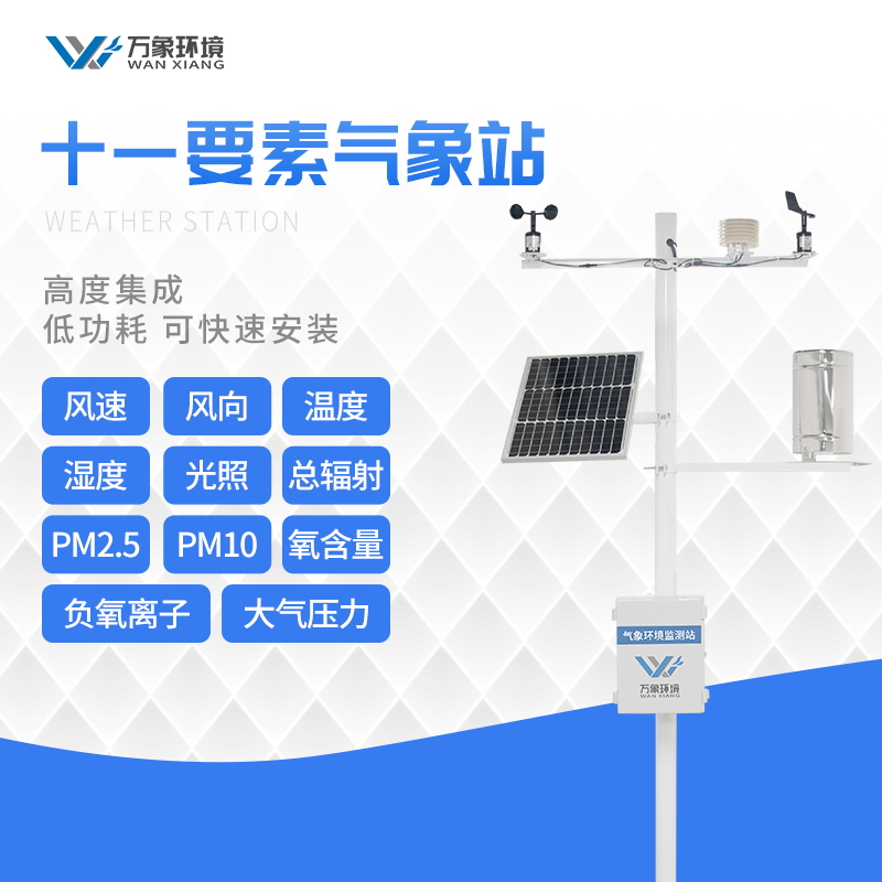 旅游景點(diǎn)自動氣象站 旅游景點(diǎn)自動氣象站