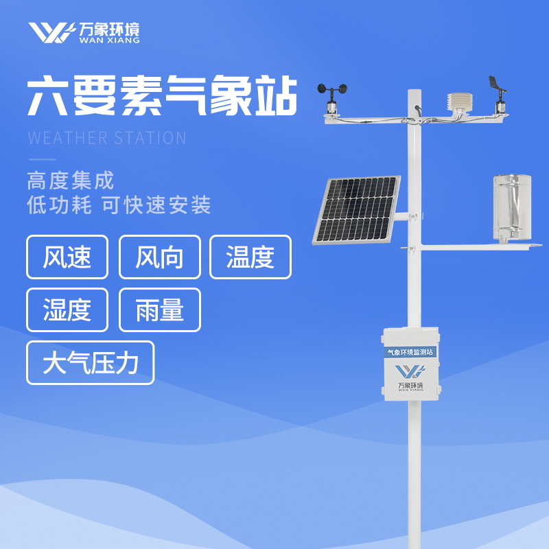 智能農(nóng)業(yè)氣象站廠家 智能農(nóng)業(yè)氣象站廠家