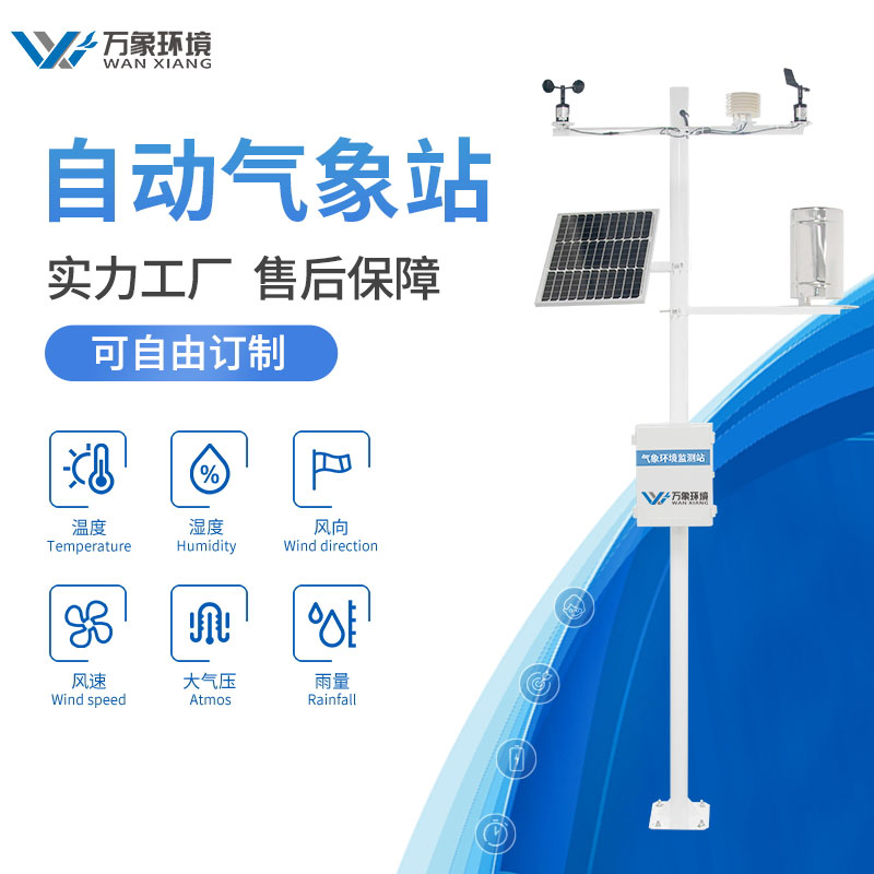 多功能型自動氣象站提醒春捂秋凍不是沒有科學依據(jù)