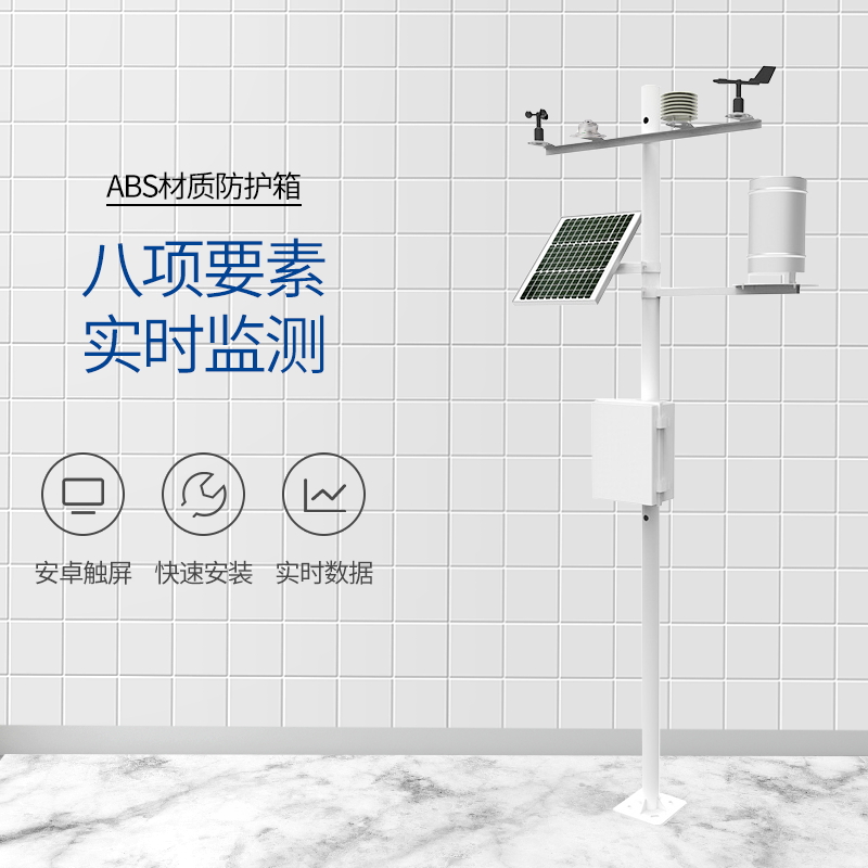 農(nóng)田小型氣象監(jiān)測(cè)站 農(nóng)田小型氣象監(jiān)測(cè)站