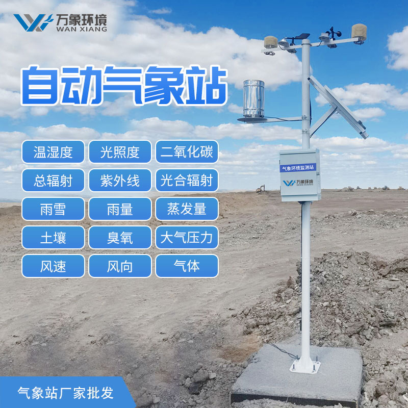 大田環(huán)境小型氣象站方案 大田環(huán)境小型氣象站方案