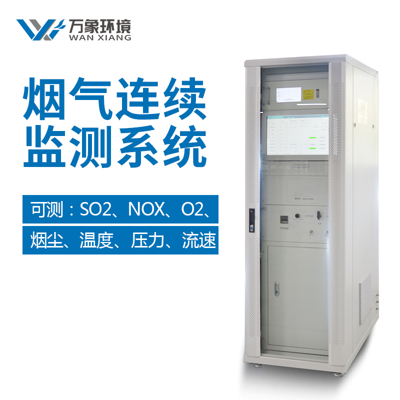 煙塵煙氣在線監(jiān)測(cè)系統(tǒng) 煙塵煙氣在線監(jiān)測(cè)系統(tǒng)