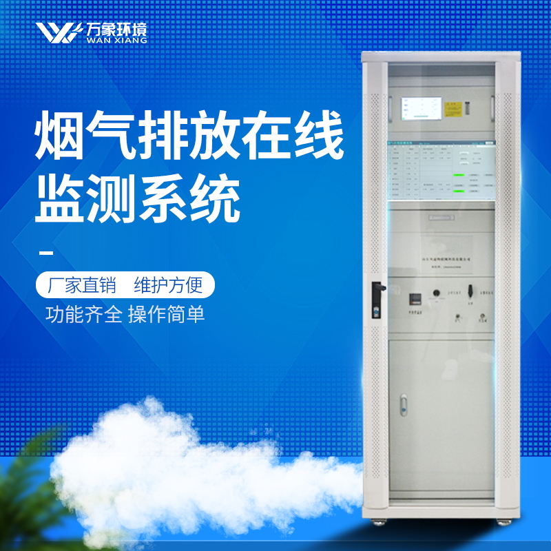 超低cems煙氣監測系統 超低cems煙氣監測系統