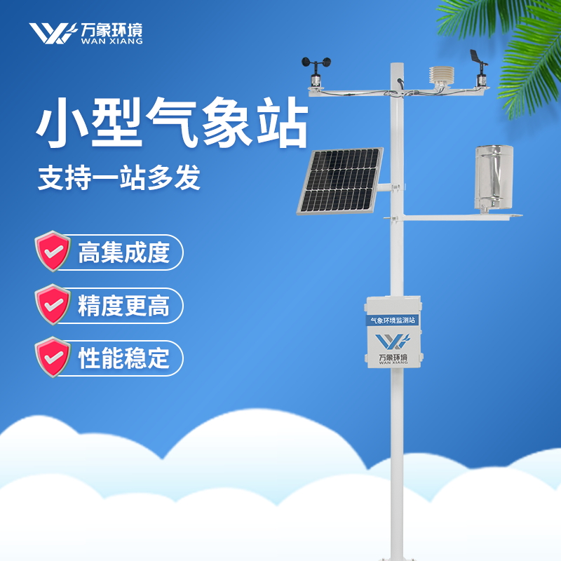 有機農業園區氣象站 有機農業園區氣象站