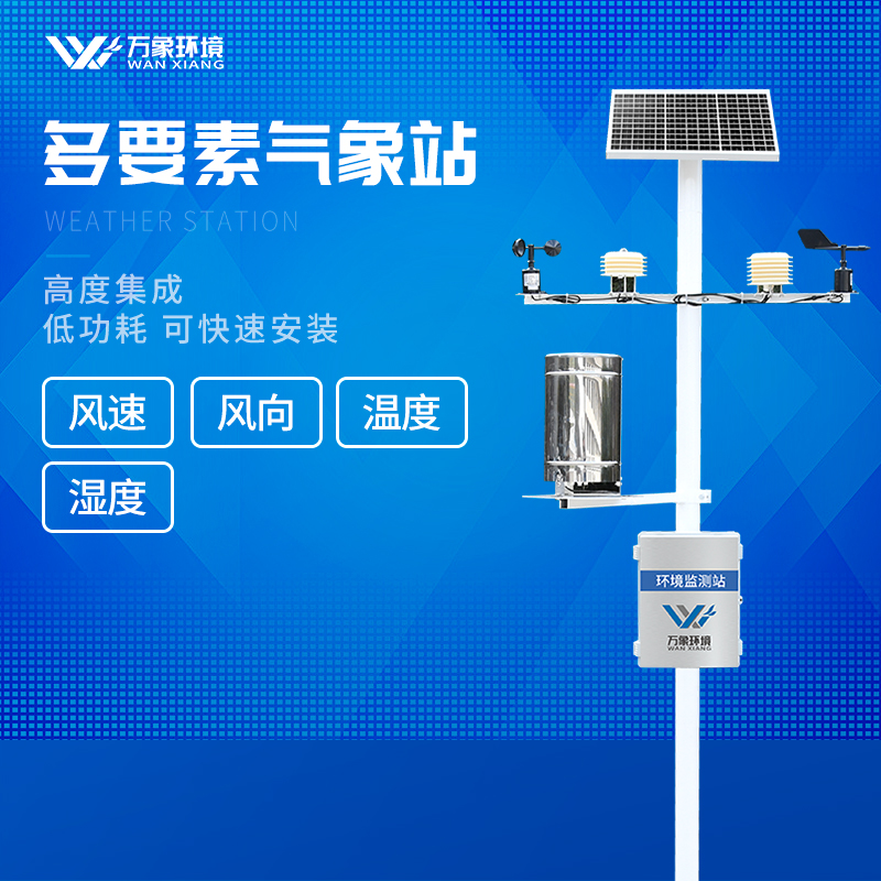 農業大田智能監測系統 農業大田智能監測系統