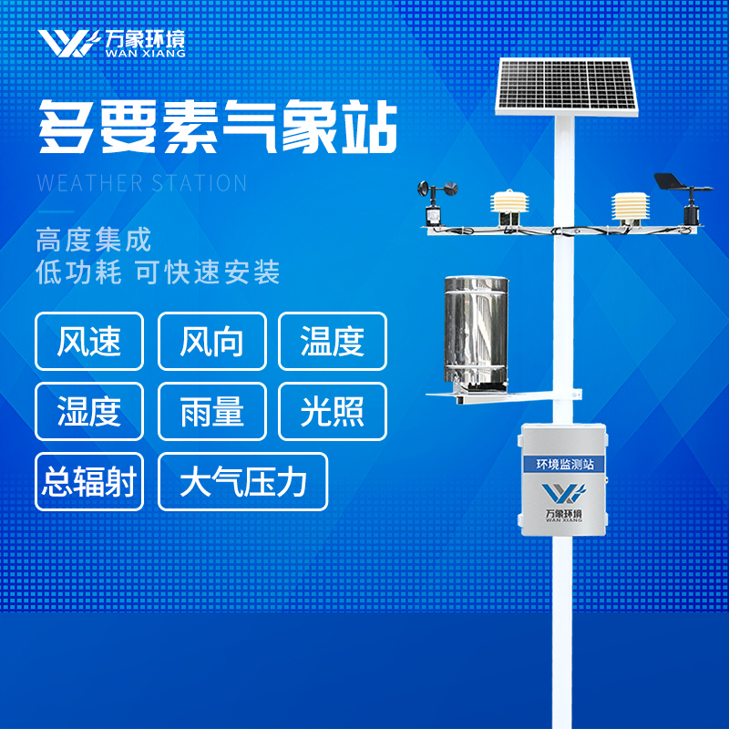 大田環境小型氣象站 大田環境小型氣象站