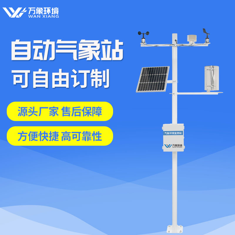 田間小氣候監測設備 田間小氣候監測設備