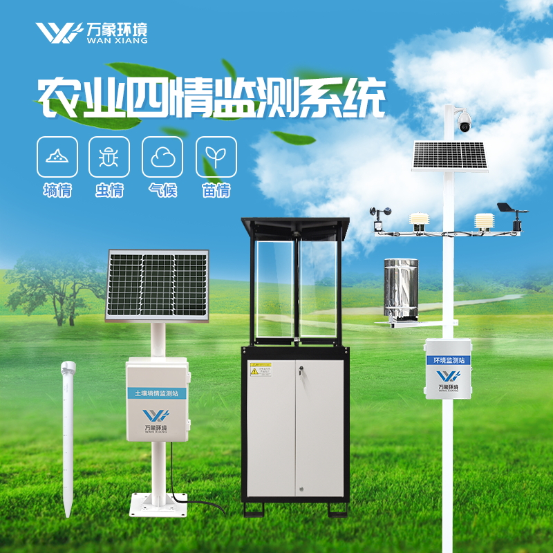 農林四情監測預警系統 農林四情監測預警系統