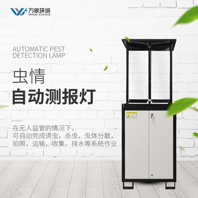 多功能自動化蟲情實時監測系統 多功能自動化蟲情實時監測系統
