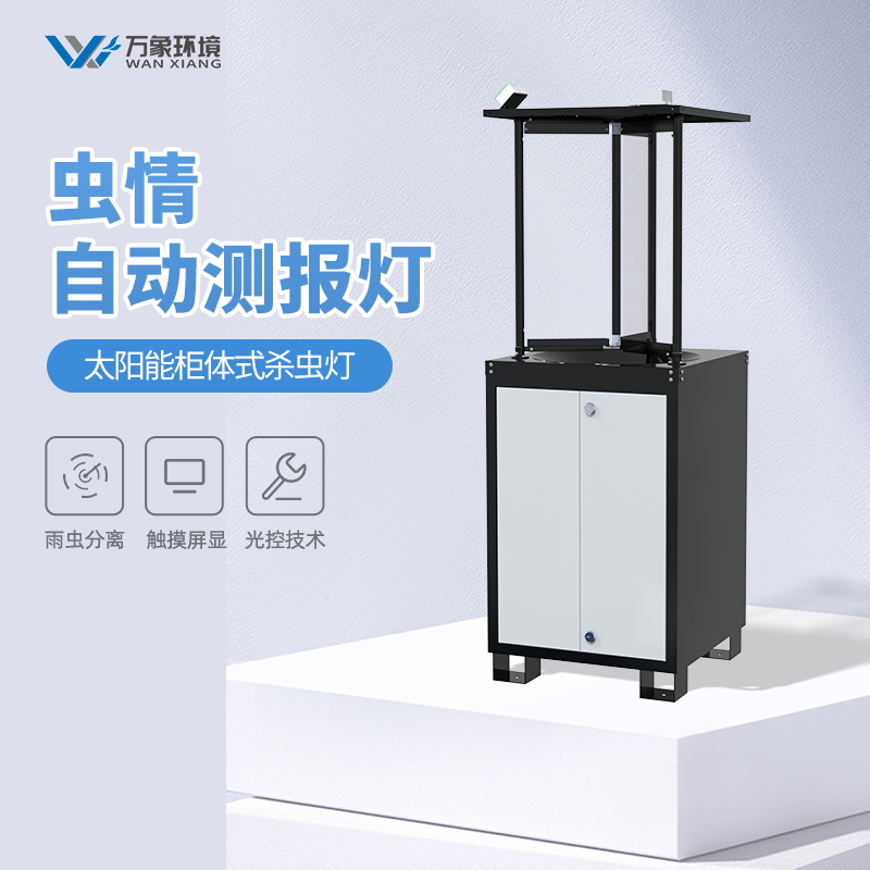 蟲情監測系統解決方案 蟲情監測系統解決方案