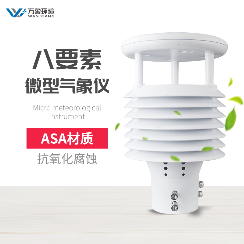 燈桿氣象傳感器特點 燈桿氣象傳感器特點