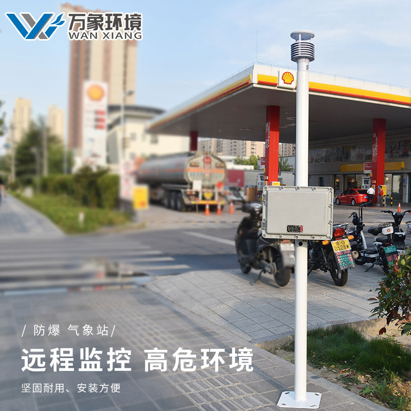 化工廠防爆氣象站-一款拍手叫絕的工業園區環境監測系統#2022已更新