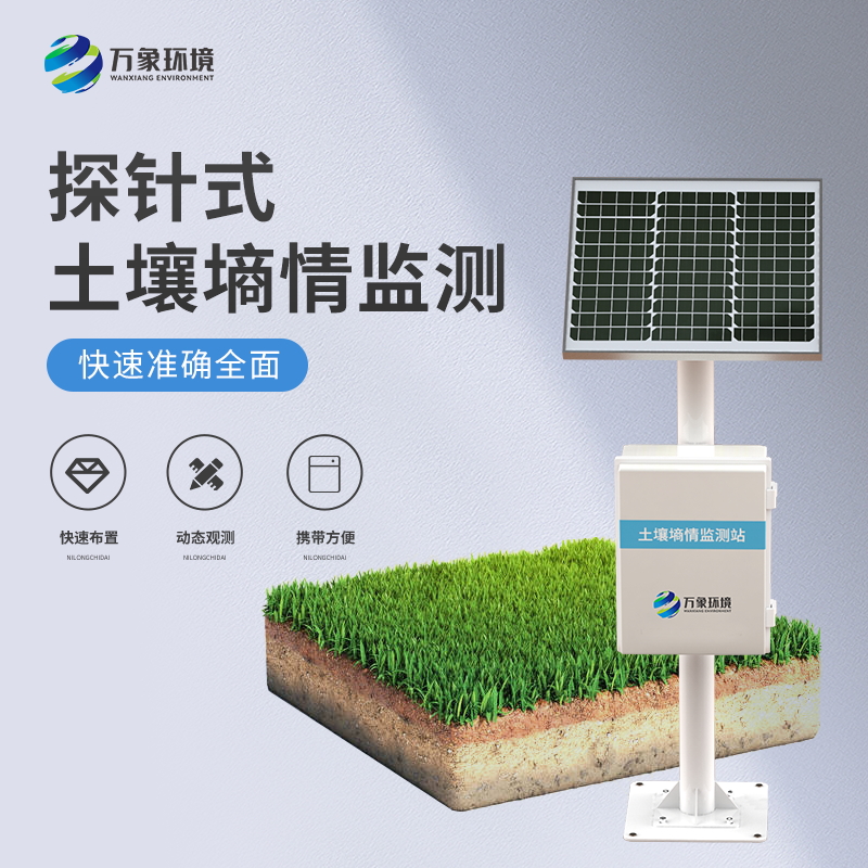 果園土壤墑情監測站 果園土壤墑情監測站