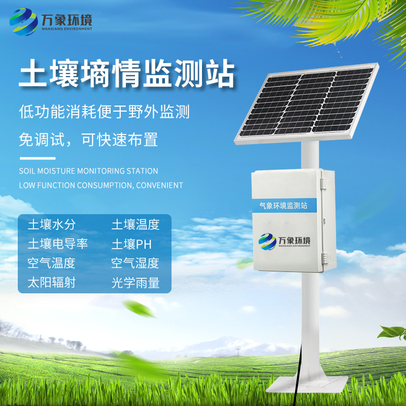 全國灌區土壤墑情監測站 全國灌區土壤墑情監測站