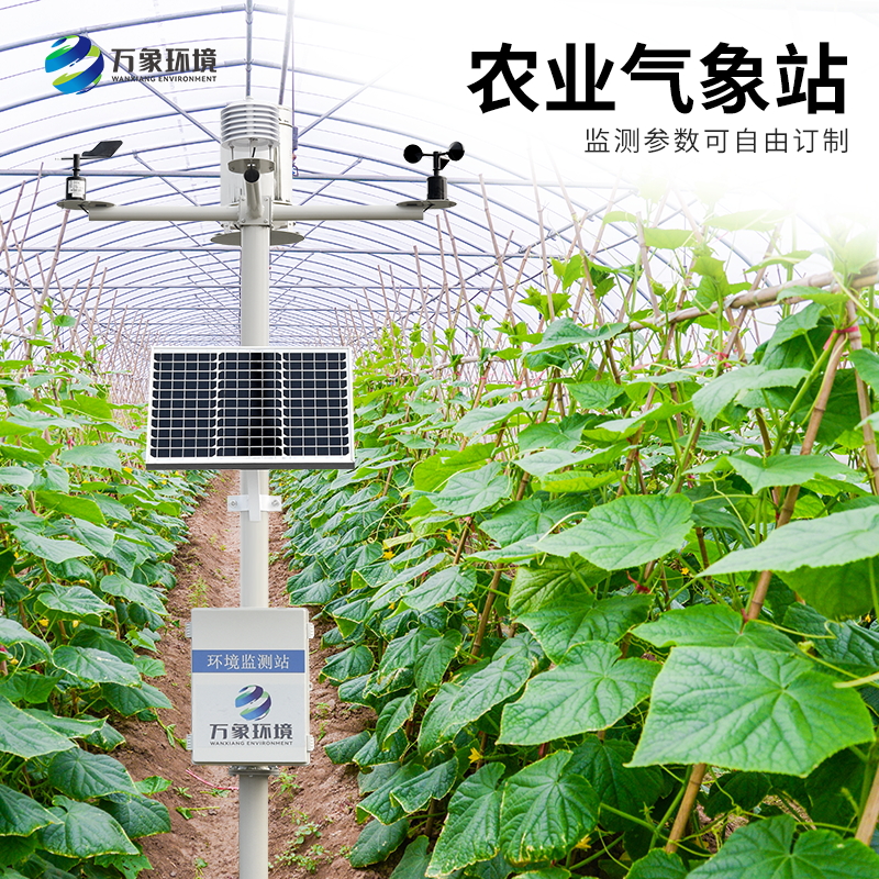 農業全自動氣象站 農業全自動氣象站