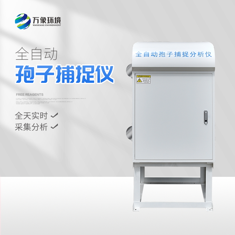 遠程拍照式孢子捕捉儀 遠程拍照式孢子捕捉儀
