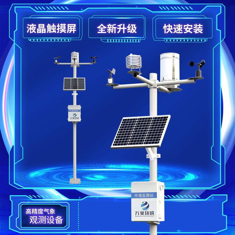 農業氣象自動觀測站 農業氣象自動觀測站