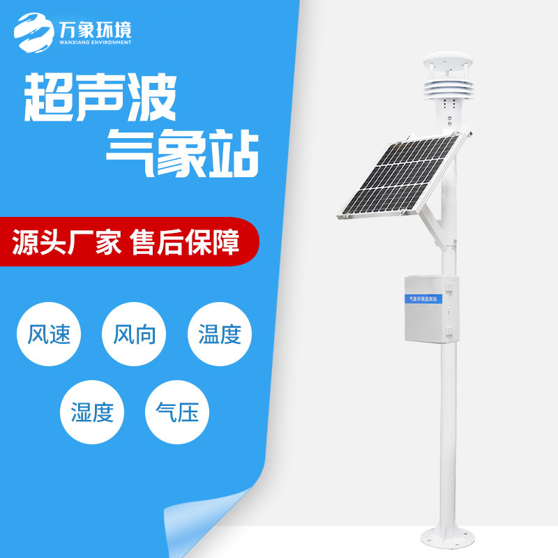 草原氣象站 草原氣象站