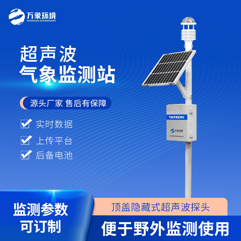 超聲波氣象站價格 超聲波氣象站價格