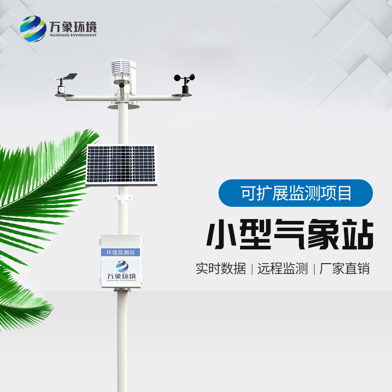 農田小型氣象站 農田小型氣象站