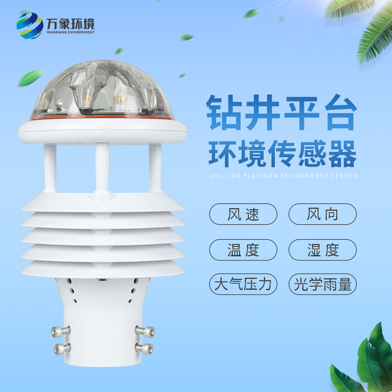 鉆井平臺環境傳感器 鉆井平臺環境傳感器