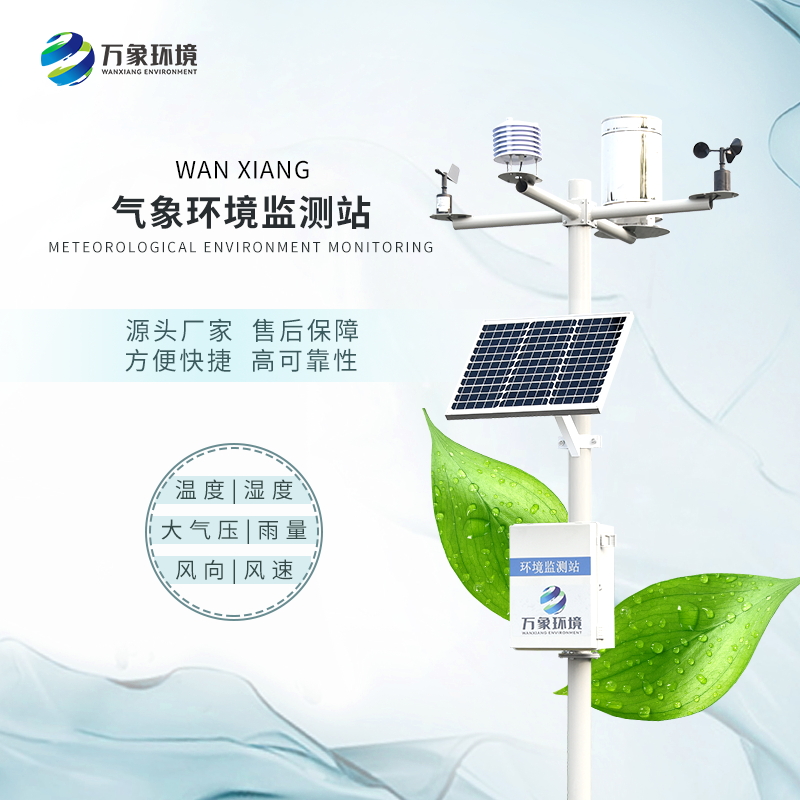 農田環境生態監測氣象站 農田環境生態監測氣象站