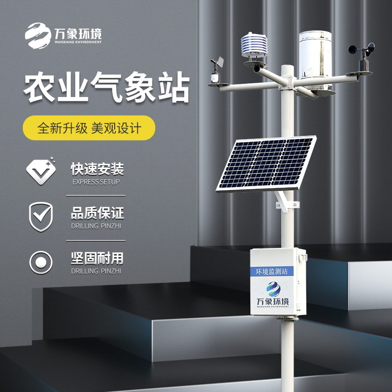 智能農(nóng)田自動(dòng)氣象站 智能農(nóng)田自動(dòng)氣象站