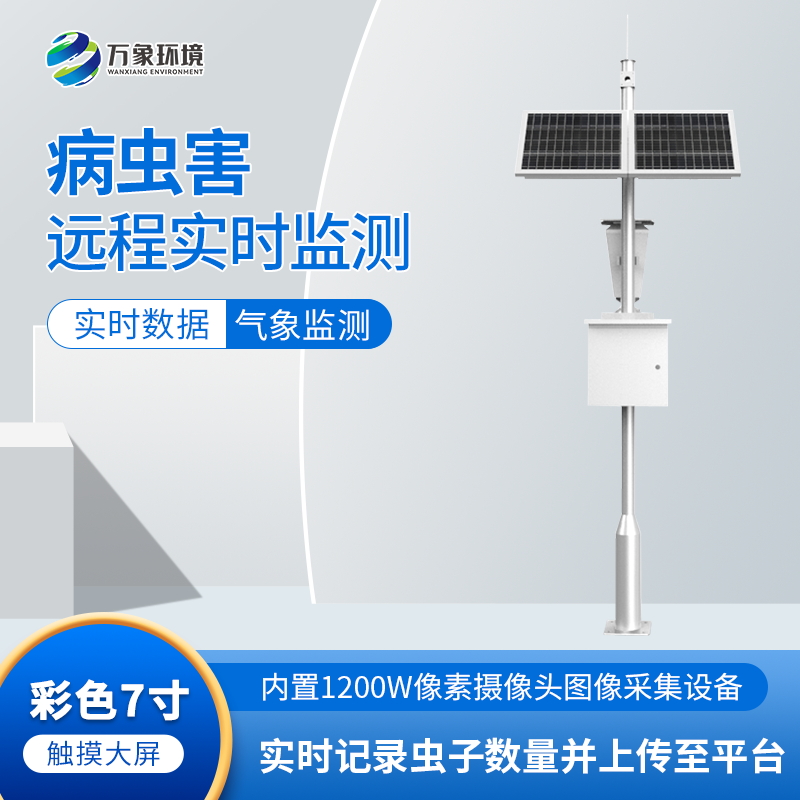 害蟲性誘自動誘捕器 害蟲性誘自動誘捕器