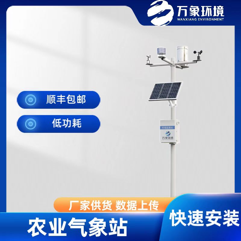 農業環境氣象觀測站 農業環境氣象觀測站