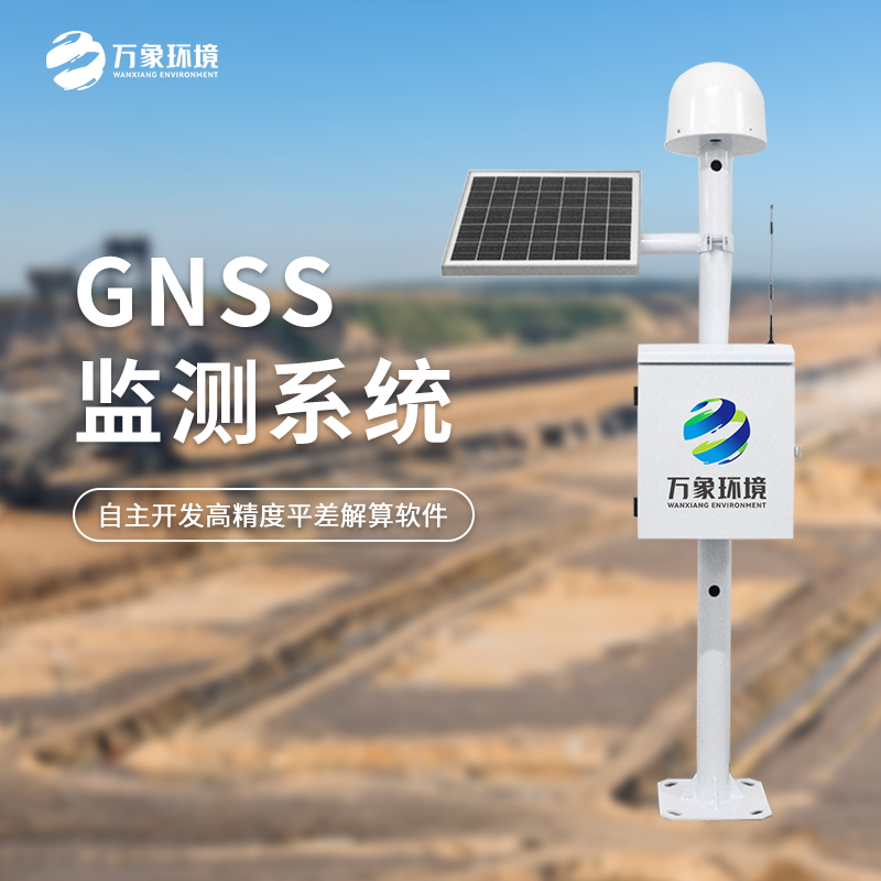 GNSS位移監測站 GNSS位移監測站