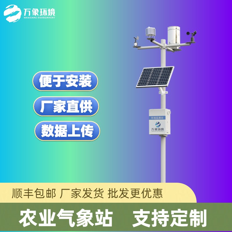 田間氣象站系統 田間氣象站系統