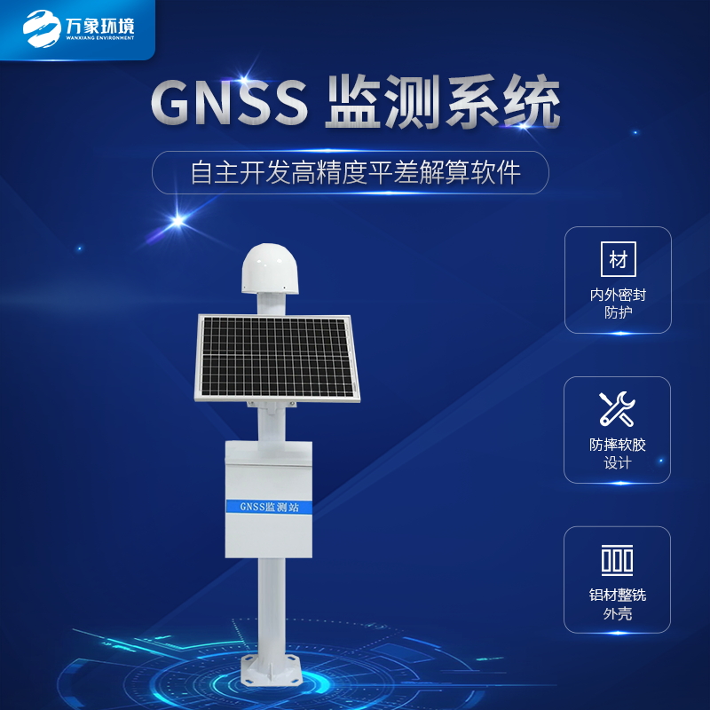 GNSS邊坡監測系統 GNSS邊坡監測系統