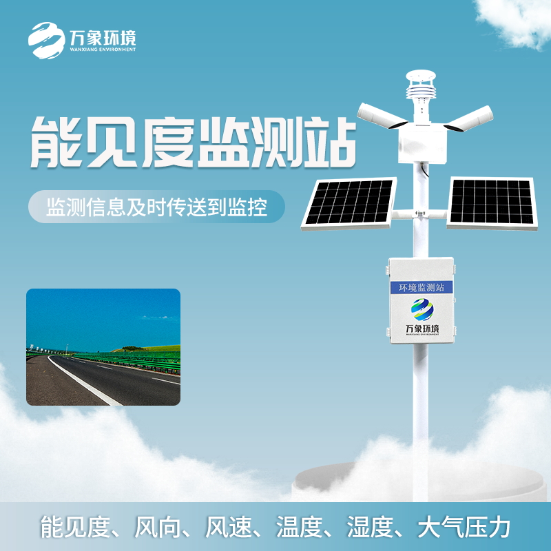 能見度監測儀 能見度監測儀