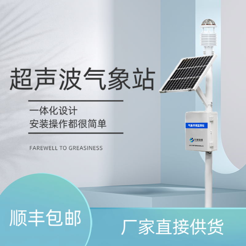 大棚智能農業氣象站 大棚智能農業氣象站