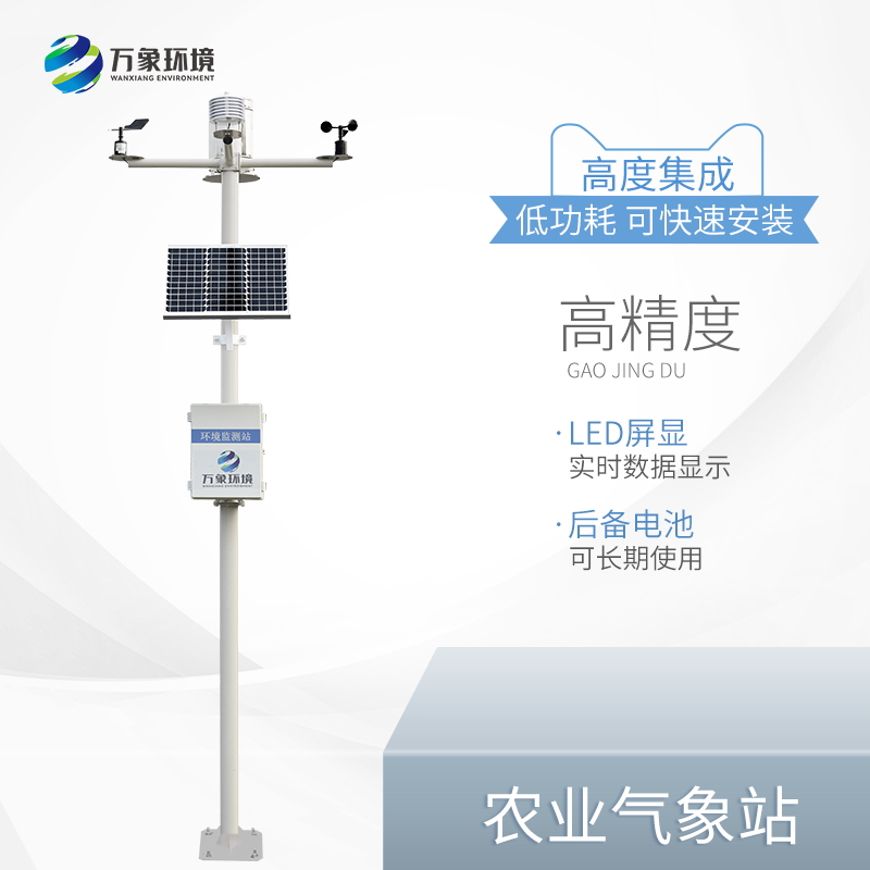 農業物聯氣象站 農業物聯氣象站