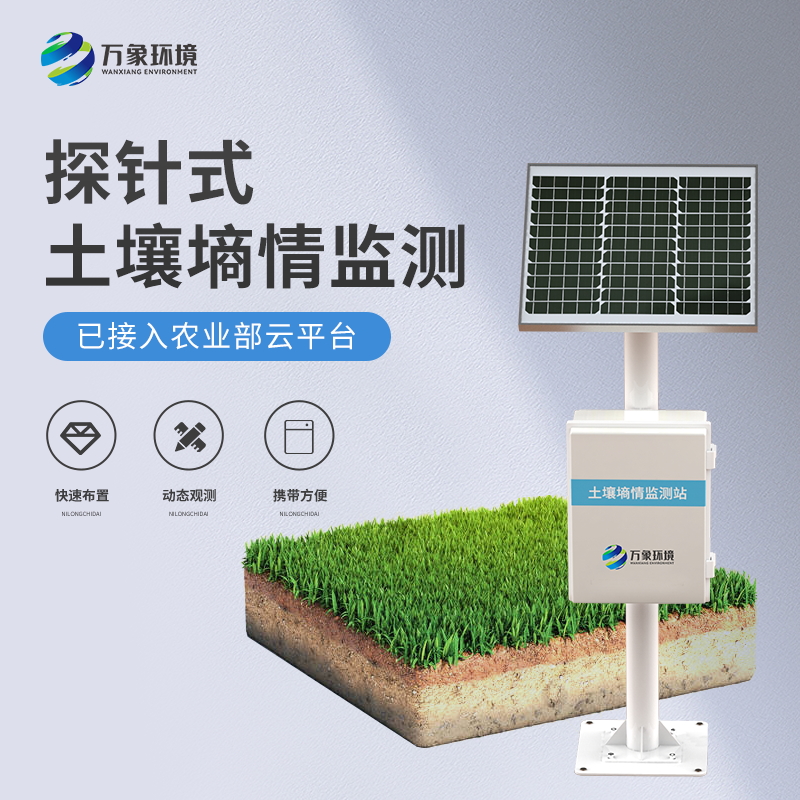 土壤墑情監測預警系統 土壤墑情監測預警系統