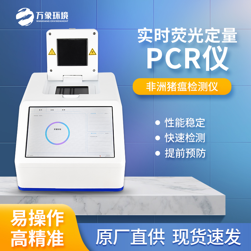 便攜式熒光定量pcr儀 便攜式熒光定量pcr儀