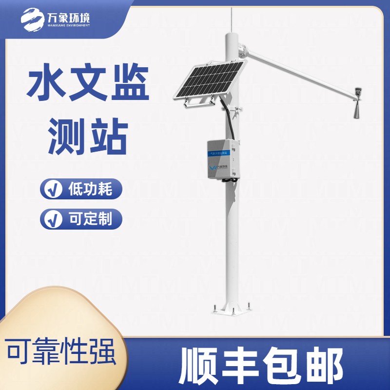 礦山水文監測系統 礦山水文監測系統