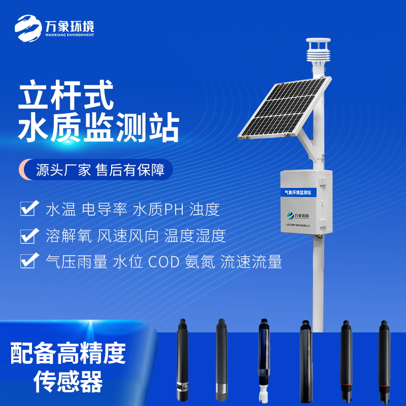 水產養殖水質監測儀器——多功能水質監測儀器 水產養殖水質監測儀器——多功能水質監測儀器