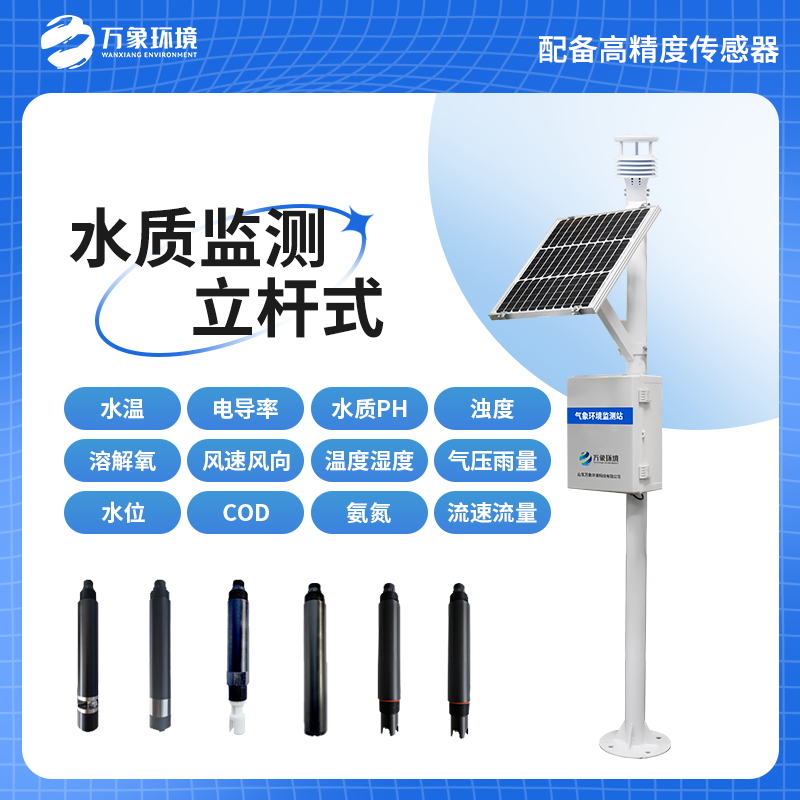 水質多參數(shù)監(jiān)測系統(tǒng)——多參數(shù)水質在線監(jiān)測系統(tǒng) 水質多參數(shù)監(jiān)測系統(tǒng)——多參數(shù)水質在線監(jiān)測系統(tǒng)