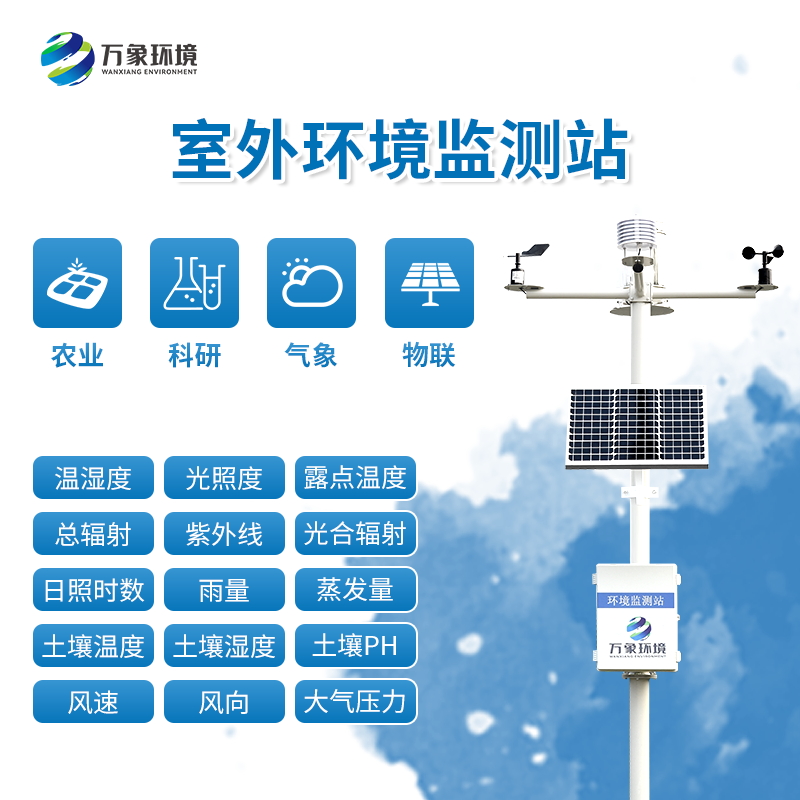 果園氣象監測站 果園氣象監測站