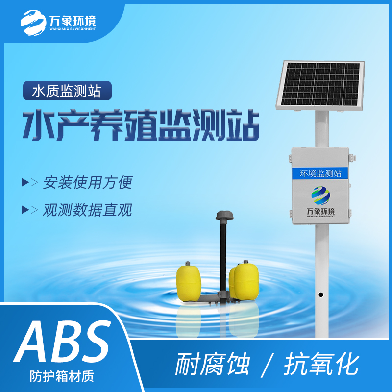 水質監測站 水質監測站/