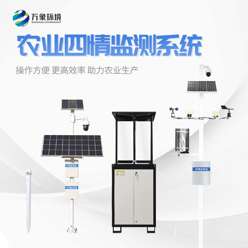 農業四情監測系統 農業四情監測系統/
