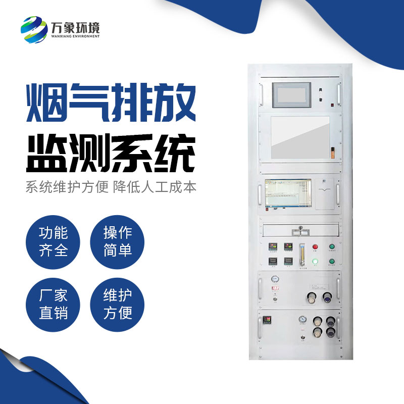 常規cems煙氣監測系統 常規cems煙氣監測系統/