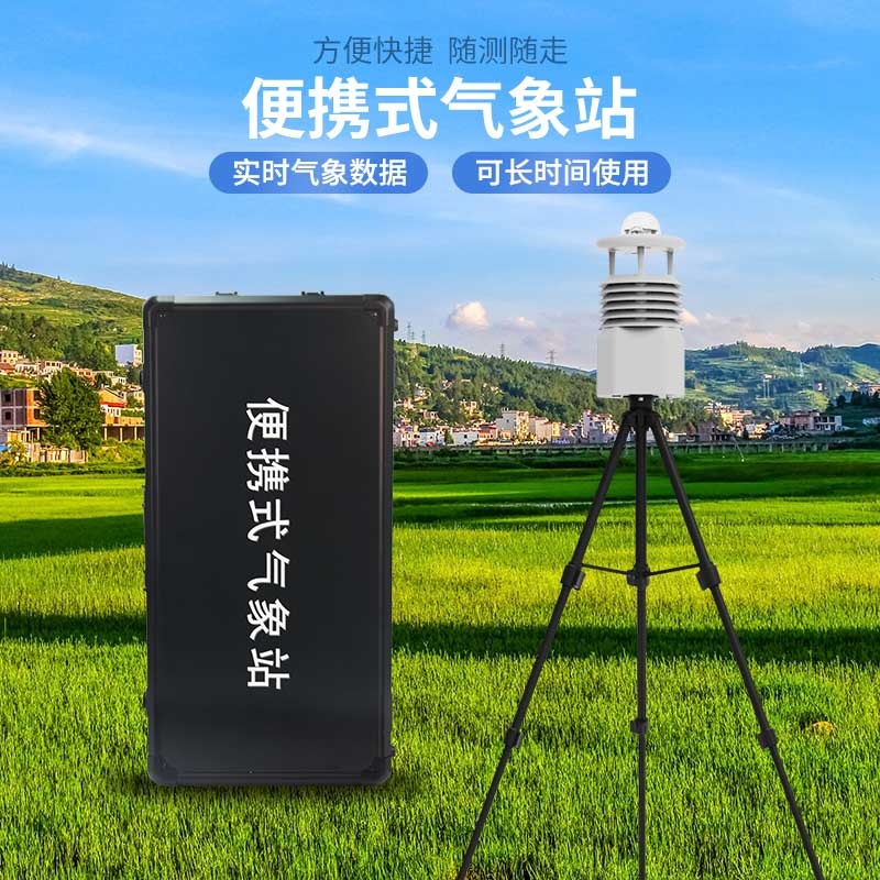 便攜式氣象儀 便攜式氣象儀