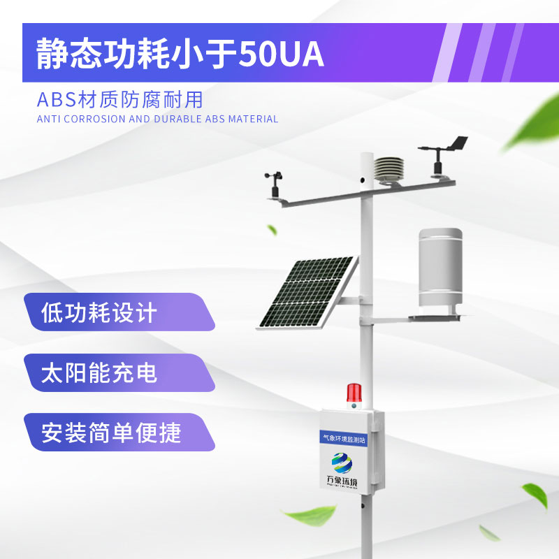 森林氣象火險(xiǎn)監(jiān)測站 森林氣象火險(xiǎn)監(jiān)測站