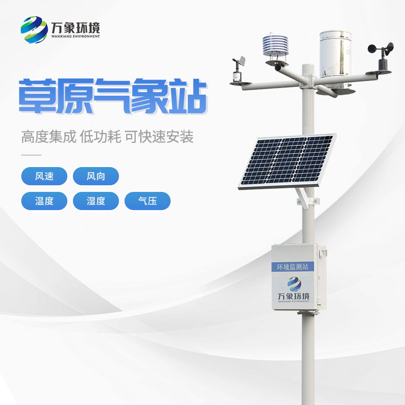 草原生態監測站 草原生態監測站